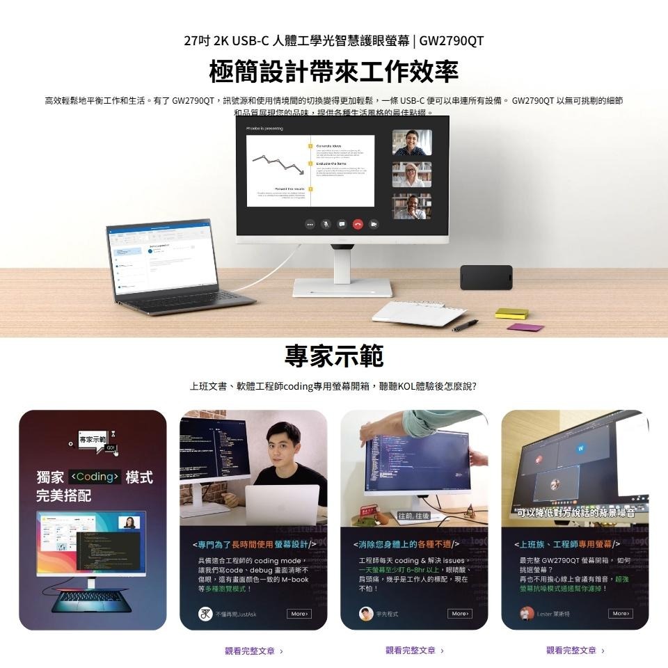 BenQ 明基 GW2790QT 27吋 2K 光智慧護眼螢幕 75Hz／IPS／USB-C 65W 公司貨-細節圖3