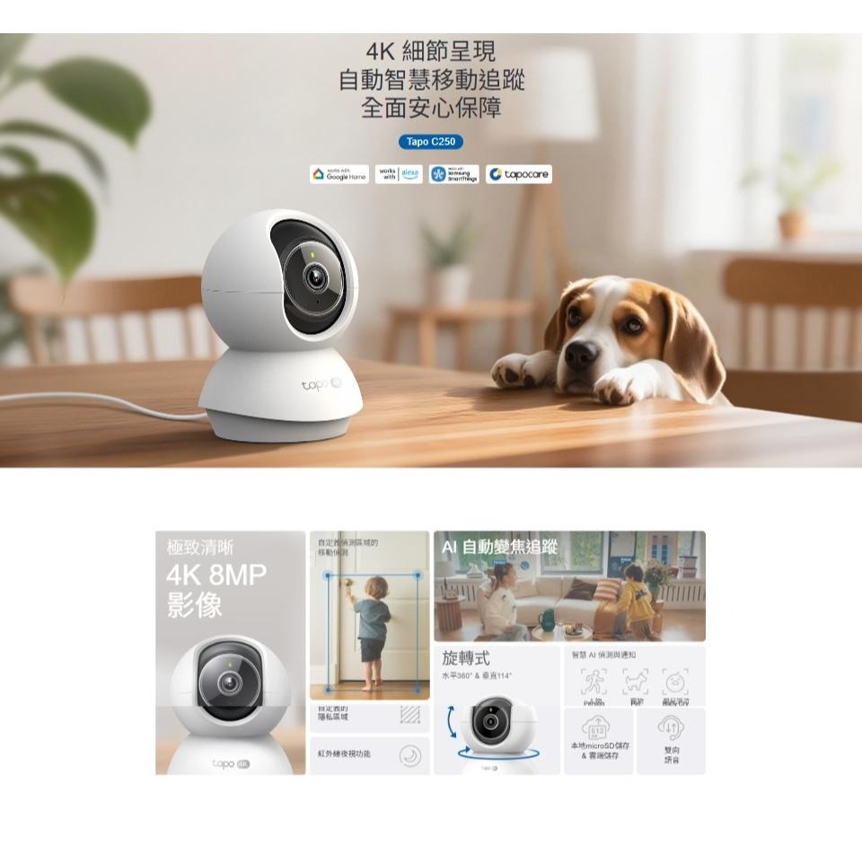 tp-link Tapo C250－4K 8MP 旋轉式 AI 家庭防護 Wi-Fi 網路攝影機 監視器 公司貨 光華-細節圖3