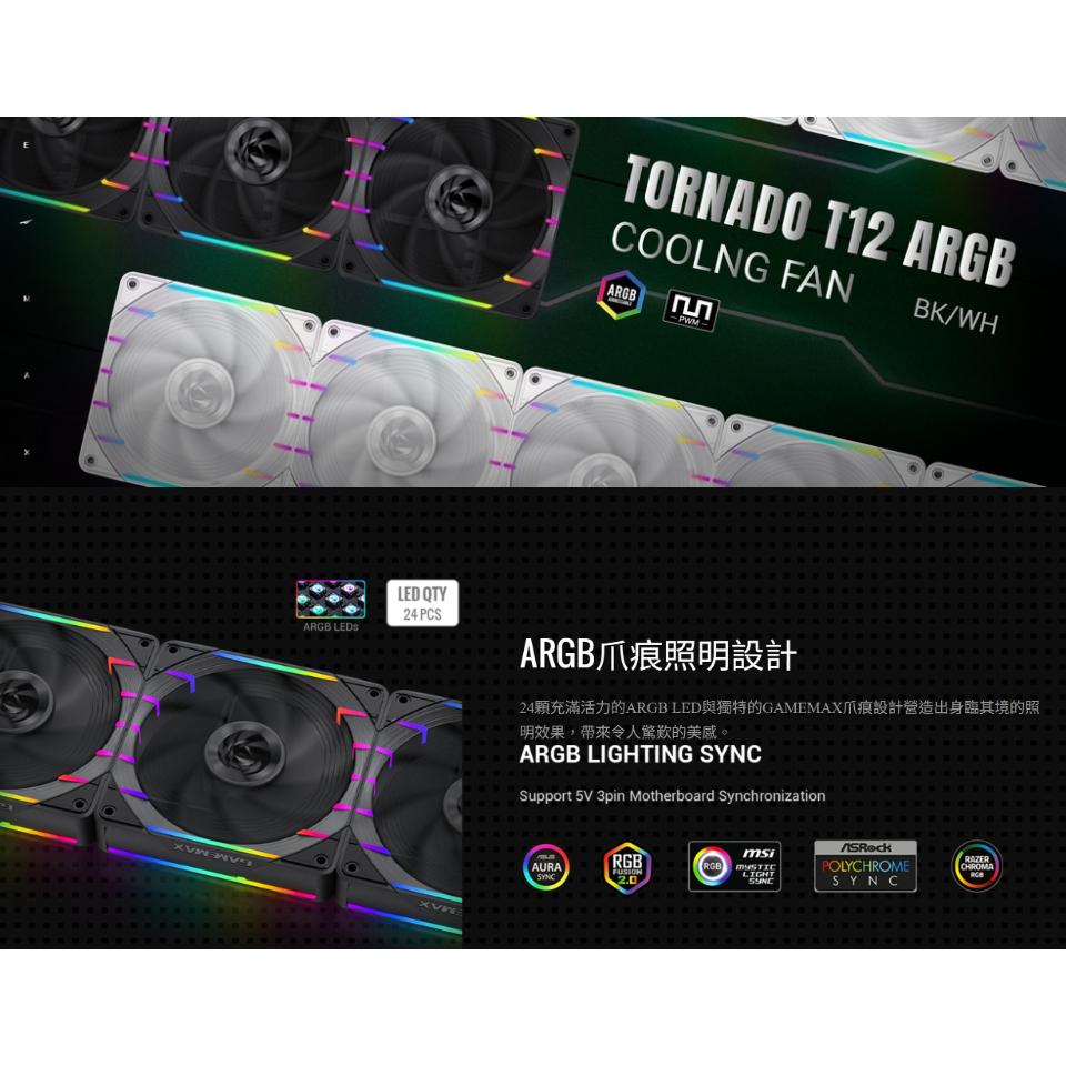 GAMEMAX 遊戲帝國 T12 ARGB 120mm PWM反轉風扇 液壓軸承 正向 反向 光華商場-細節圖3