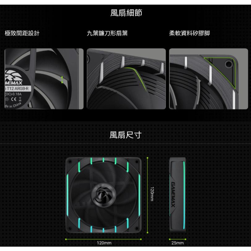 GAMEMAX 遊戲帝國 T12 ARGB 120mm PWM反轉風扇 液壓軸承 正向 反向 光華商場-細節圖6
