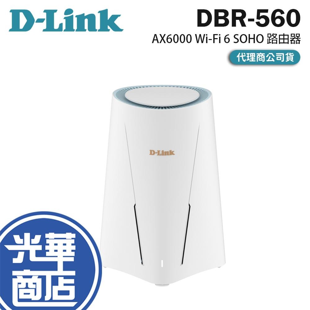 D-Link 友訊 DBR-560 AX6000 Wi-Fi 6 SOHO 路由器 台灣製造 無線分享器 公司貨