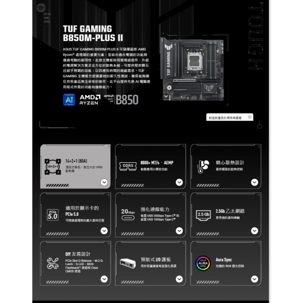 ASUS 華碩 TUF GAMING B850M PLUS II－M-ATX 主機板 AM5／DDR5 公司貨-細節圖8