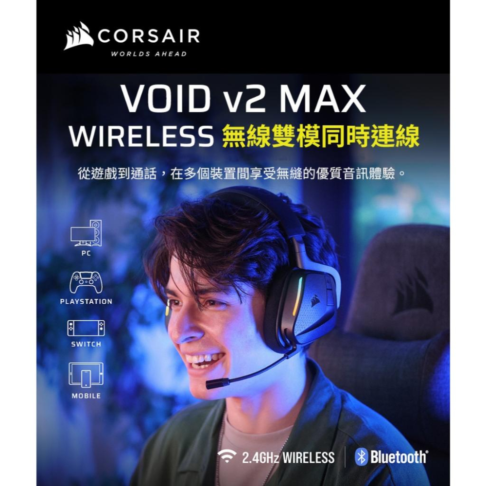 CORSAIR 海盜船 VOID V2 MAX 天行者 RGB 無線雙模電競耳機麥克風 電競耳機 遊戲耳機 光華-細節圖3