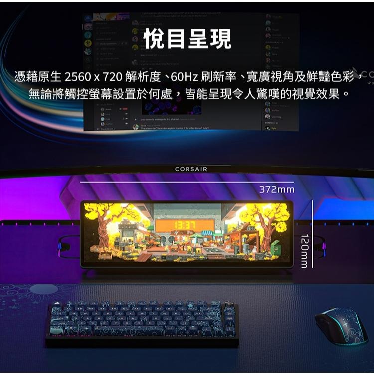 CORSAIR 海盜船 XENEON EDGE LCD 14.5吋 智能觸控輔助螢幕 觸控螢幕 輔助螢幕 公司貨 光華-細節圖8
