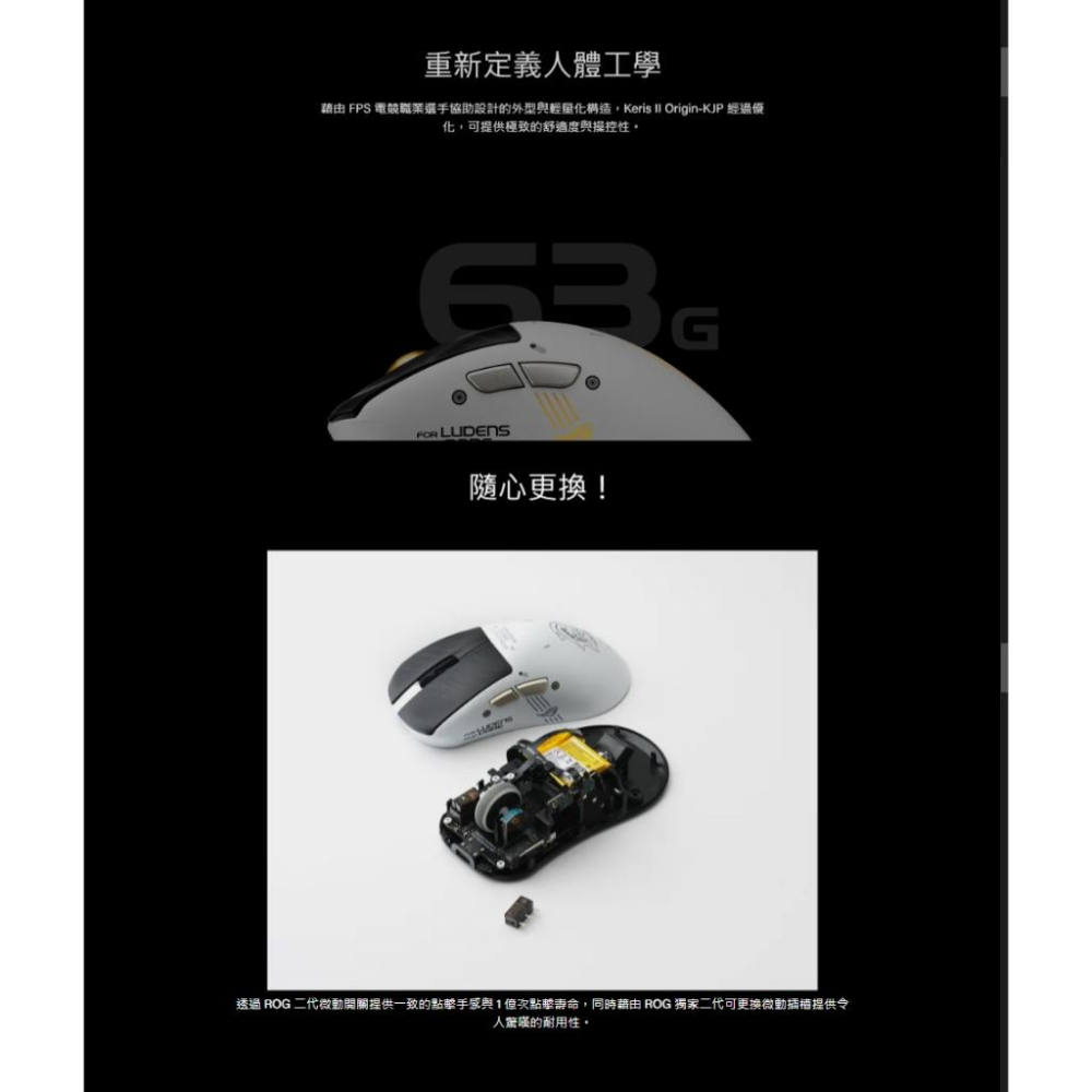 ASUS 華碩 ROG Keris II Origin KJP 小島秀夫 聯名版 無線電競滑鼠 無線滑鼠 電競滑鼠 光華-細節圖6