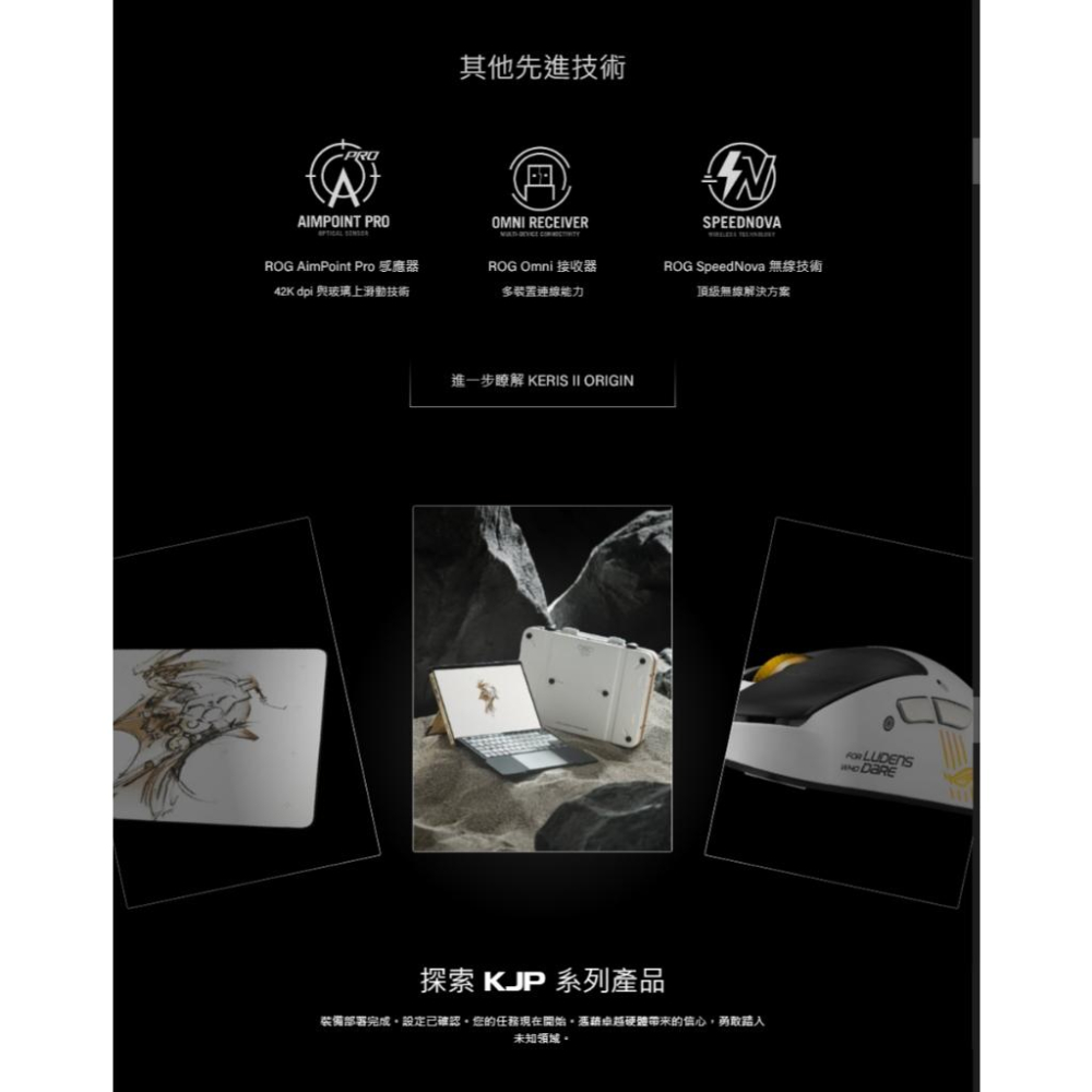 ASUS 華碩 ROG Keris II Origin KJP 小島秀夫 聯名版 無線電競滑鼠 無線滑鼠 電競滑鼠 光華-細節圖7