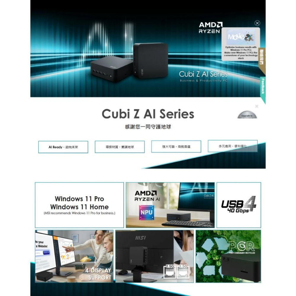 MSI 微星 Cubi Z AI 8M-011BTW 迷你電腦 (準系統) R5-8645HS 公司貨 光華-細節圖3
