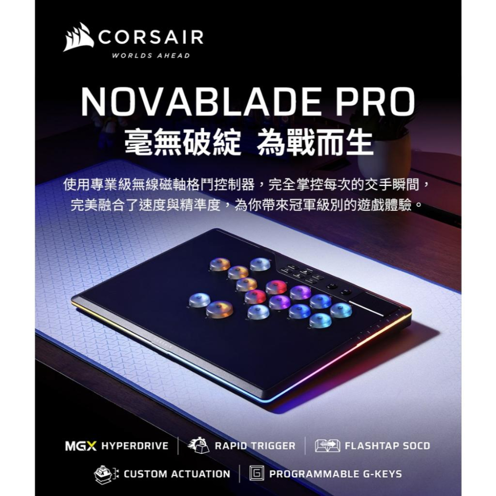 CORSAIR 海盜船 NOVABLADE Pro V2 星刃 RGB 無線 十五鍵 格鬥控制器 MGX磁軸 光華-細節圖3