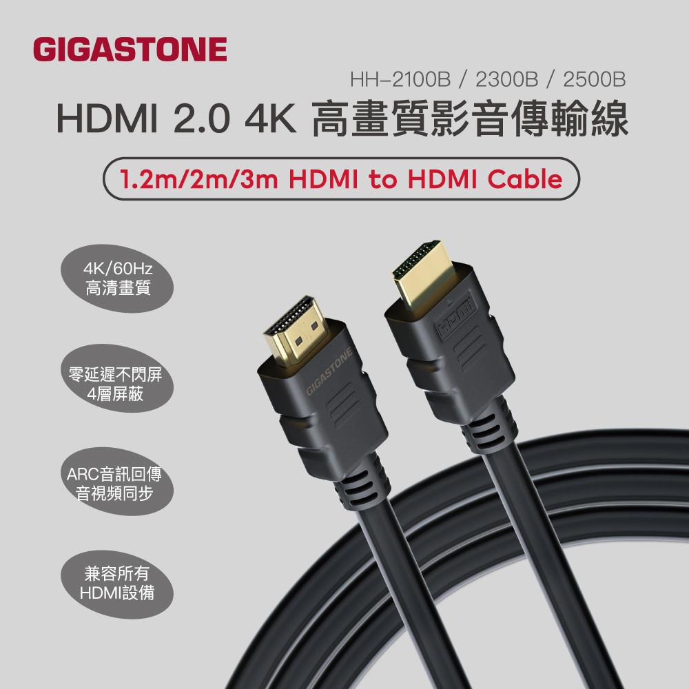 GIGASTONE 立達 HH-2100－HDMI 2.0 白金認證 4K 60Hz 螢幕影像傳輸線 1.2m 螢幕線-細節圖3