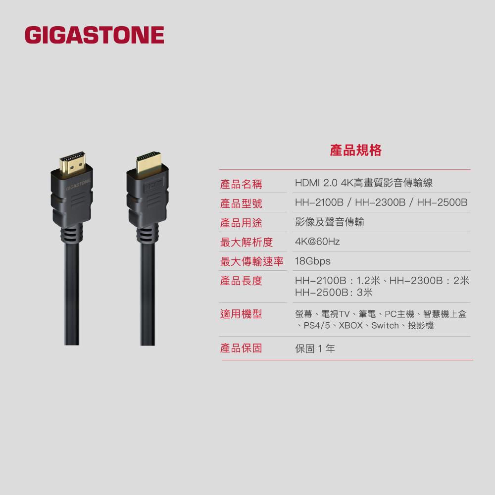 GIGASTONE 立達 HH-2100－HDMI 2.0 白金認證 4K 60Hz 螢幕影像傳輸線 1.2m 螢幕線-細節圖8