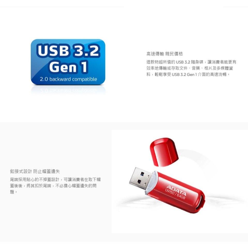 ADATA 威剛 UV150－128G／256G USB 3.2 Gen1 隨身碟 公司貨 光華商場-細節圖4