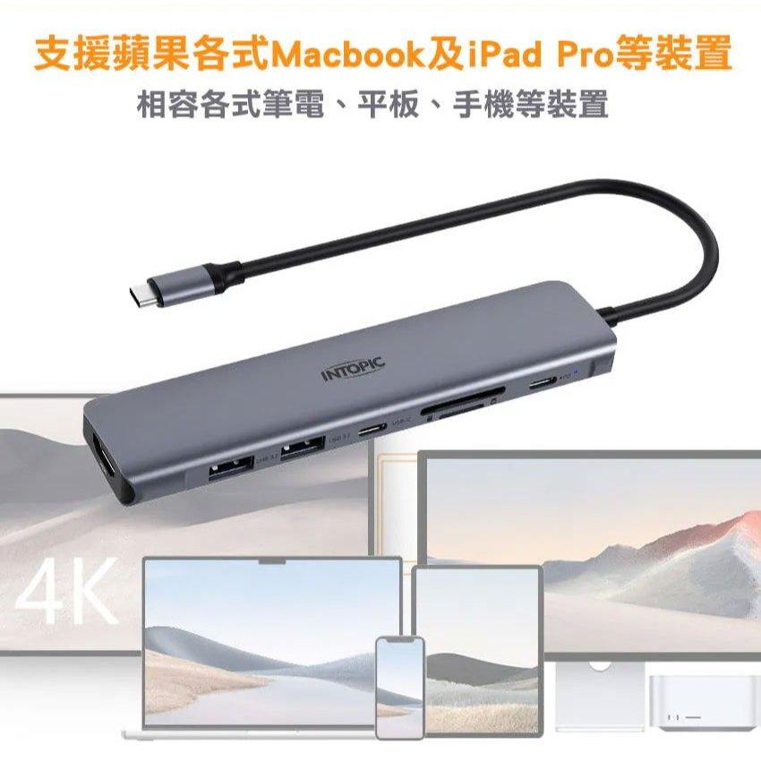 Intopic 廣鼎 HBC-820 七合一多功能 Type-C 轉接器  USB-C HUB 集線器 光華商場-細節圖7