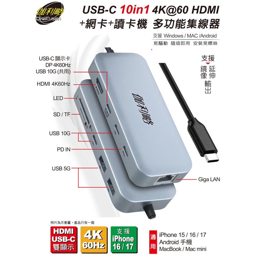 DigiFusion 伽利略 U10HLR－USB-C 10合1 多功能集線器 HDMI+網卡+讀卡機 HUB 光華-細節圖3
