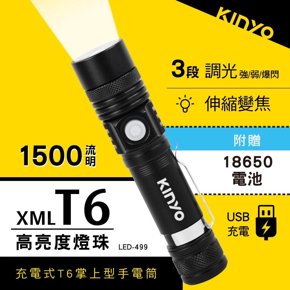 KINYO 耐嘉 LED-499 充電式T6掌上型手電筒 LED手電筒 充電式手電筒 高亮度 五檔光源 光華-細節圖3