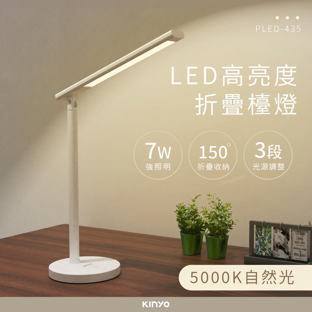 KINYO 耐嘉 PLED-435－LED高亮度折疊檯燈 折疊檯燈 檯燈 閱讀燈 LED 光華商場-細節圖3