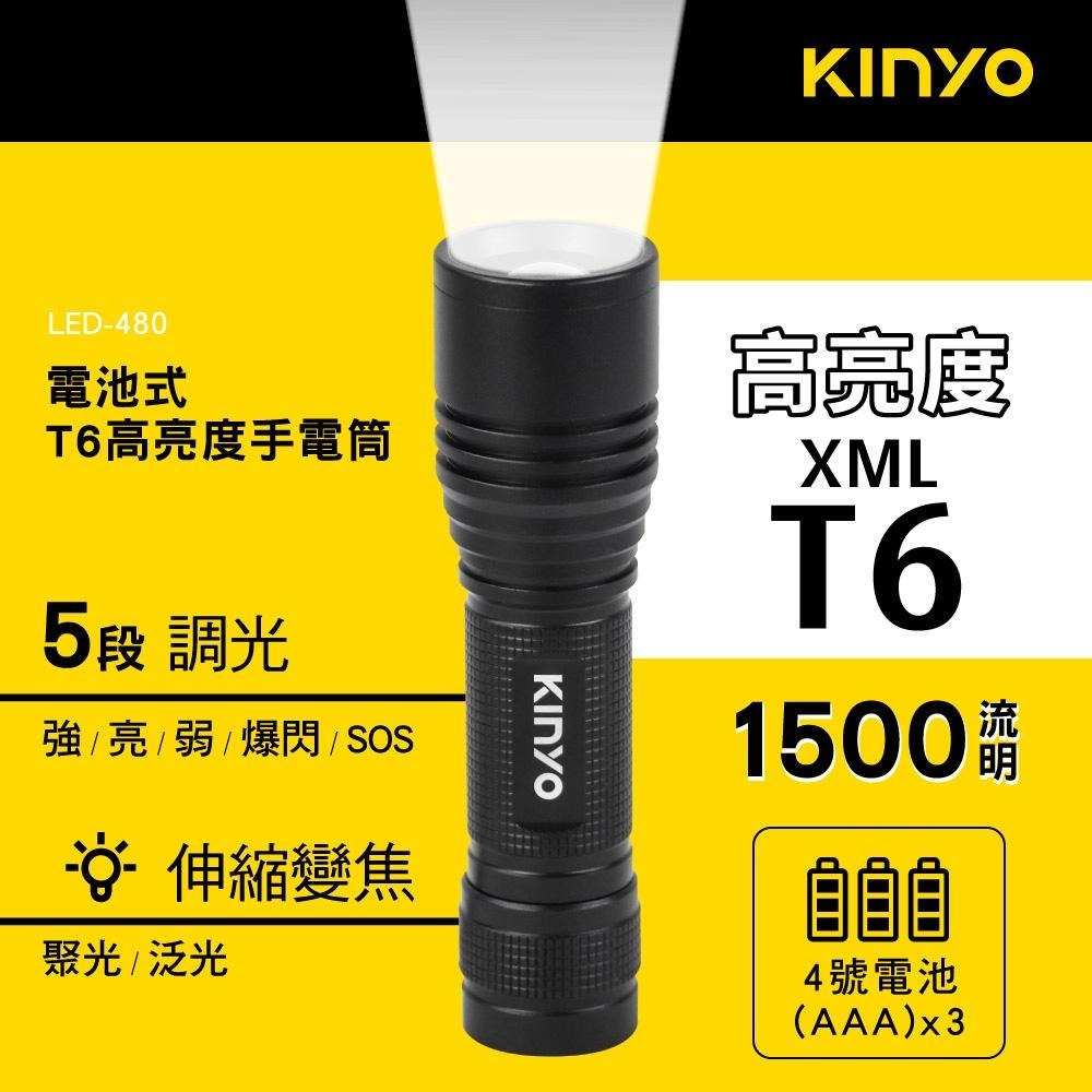 KINYO 耐嘉 LED-480 電池式T6高亮度手電筒 LED手電筒 電池式手電筒 高亮度 五檔光源 光華-細節圖3