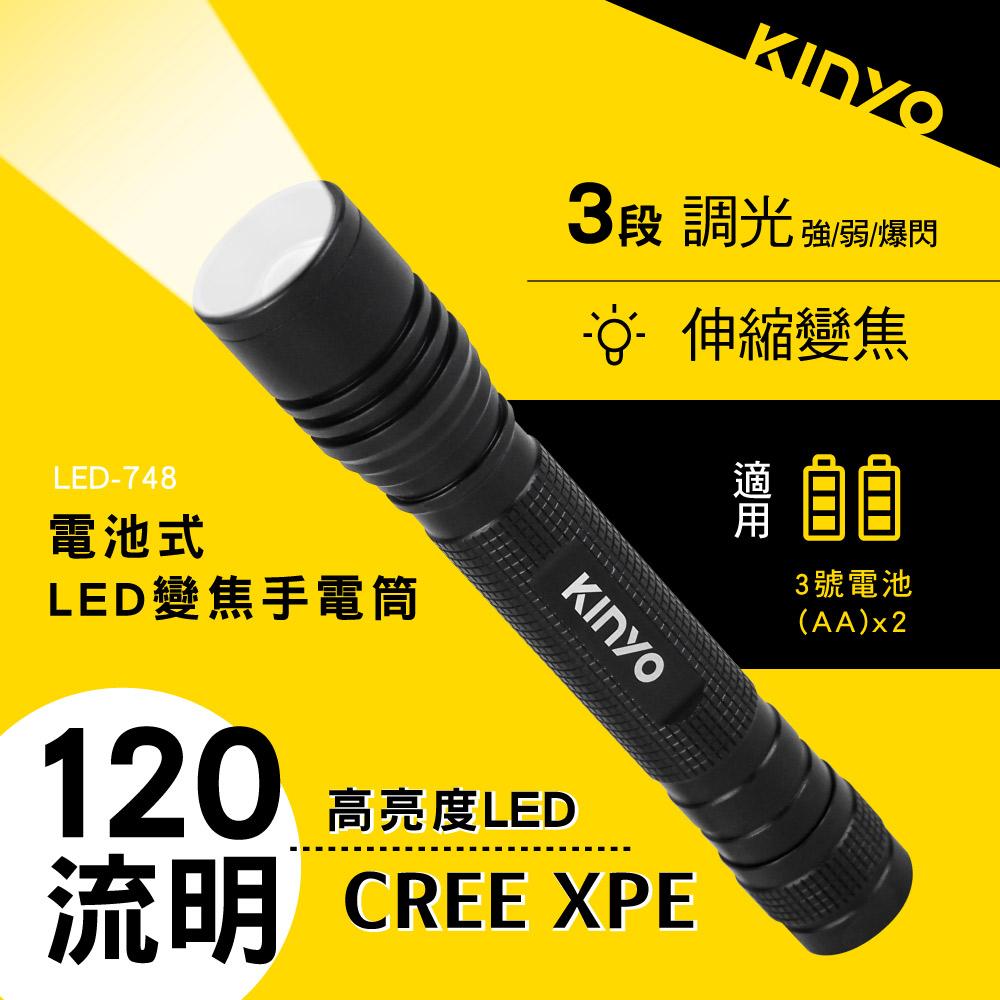 KINYO 耐嘉 LED-478 電池式LED變焦手電筒 LED手電筒 電池式手電筒 可變焦 三檔光源 光華-細節圖3