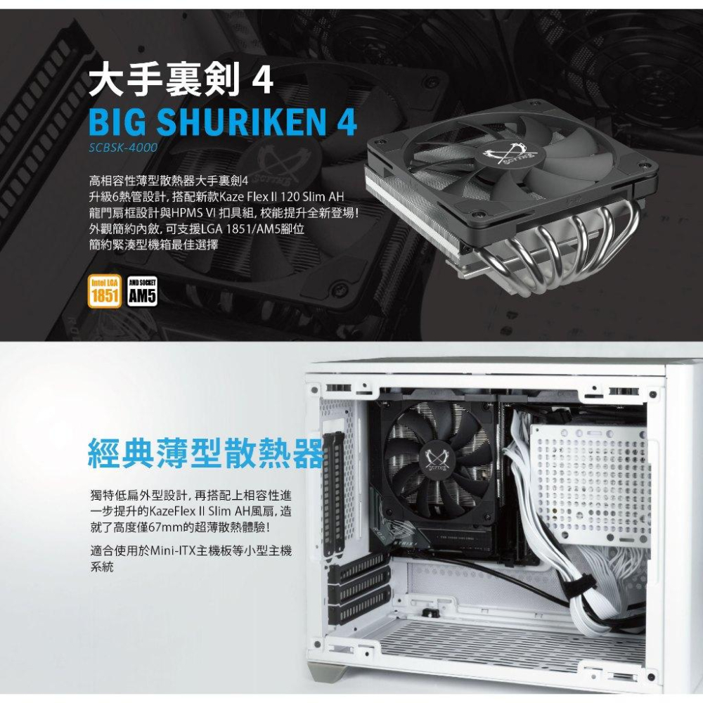Scythe 鐮刀 SCSK-4000 Big Shuriken 4  大手裏劍 4 下吹式 CPU 散熱器 高67mm-細節圖3