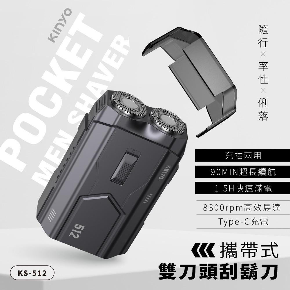 KINYO 耐嘉 KS-512 攜帶式雙刀頭刮鬍刀 刮鬍刀 雙頭刮鬍刀 電動刮鬍刀 充電式 光華商場-細節圖3