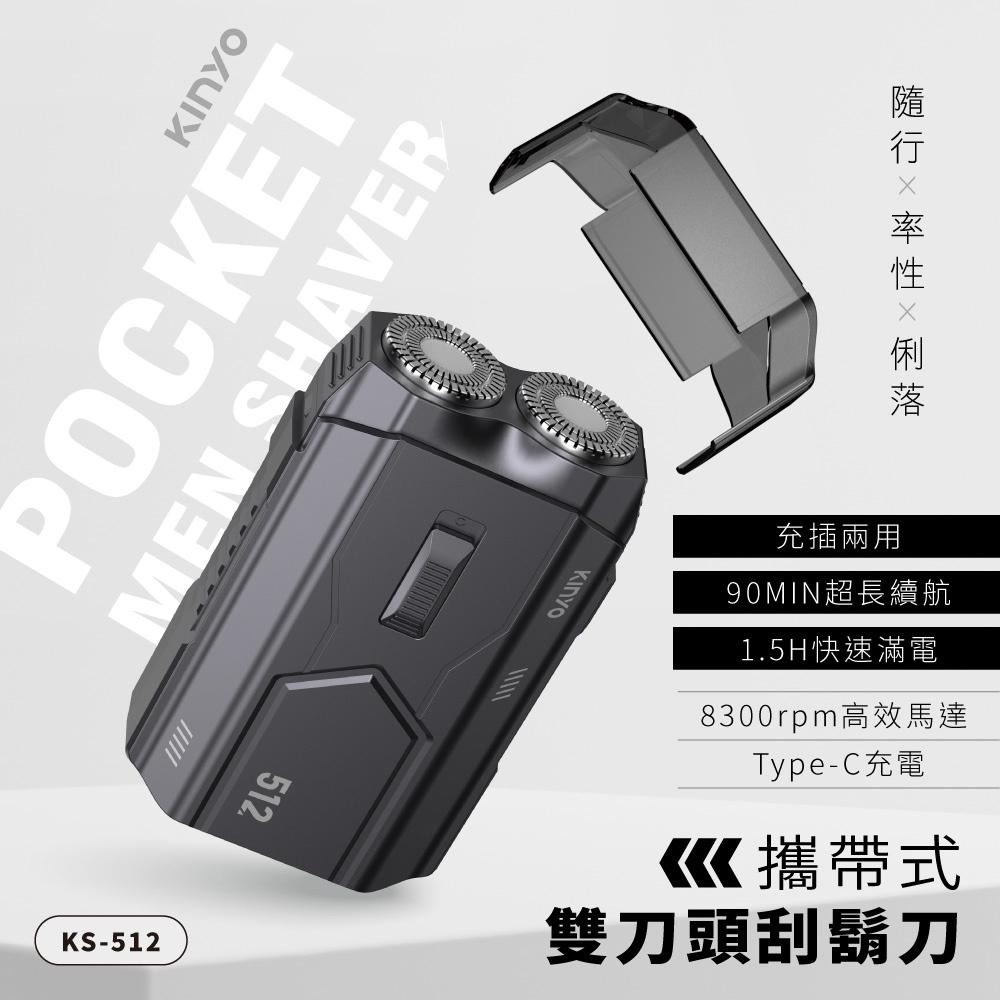KINYO 耐嘉 KS-512 攜帶式雙刀頭刮鬍刀 刮鬍刀 雙頭刮鬍刀 電動刮鬍刀 充電式 光華商場-細節圖3