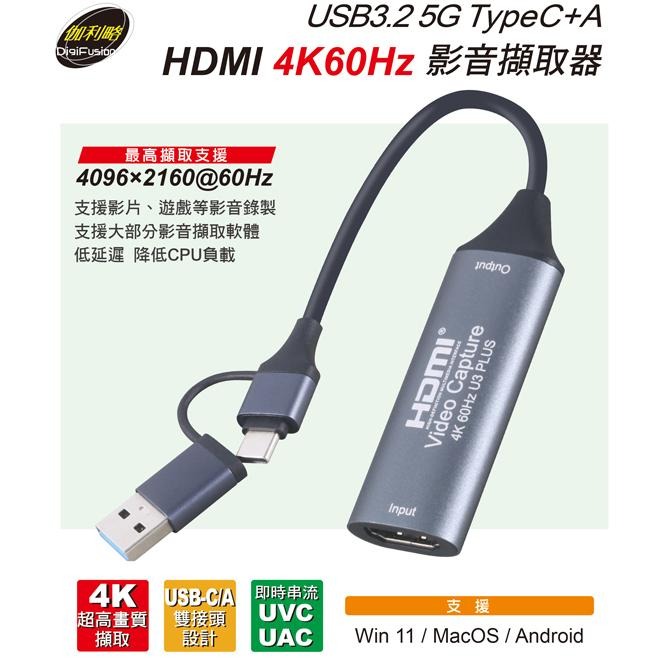 DigiFusion 伽利略 U346C－USB 3.2 TYPE-C+A HDMI 影音擷取器4K60Hz 光華-細節圖3