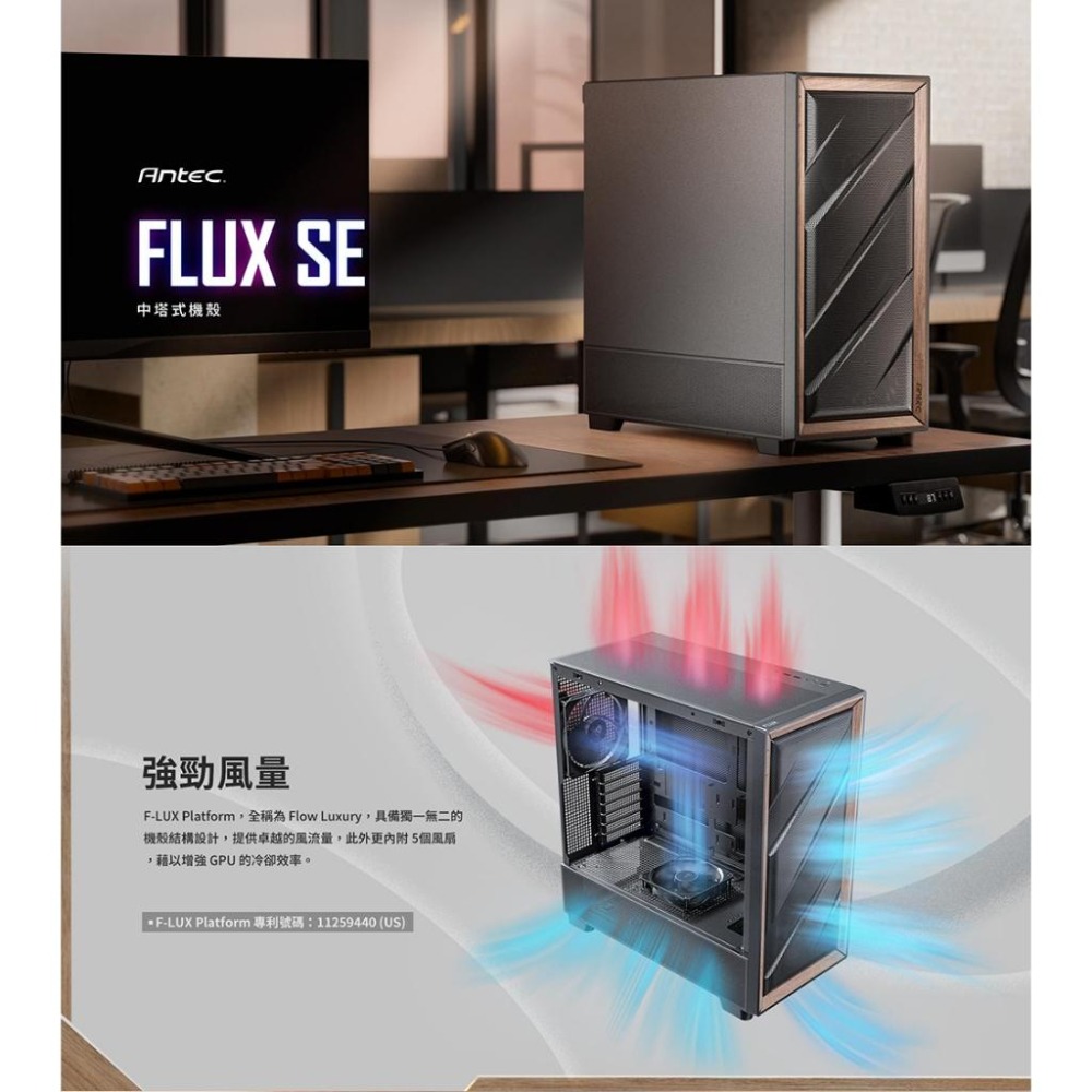 Antec 安鈦克 FLUX SE－E-ATX 電腦機殼 U高180／卡長408／5x預裝風扇 公司貨 光華-細節圖3