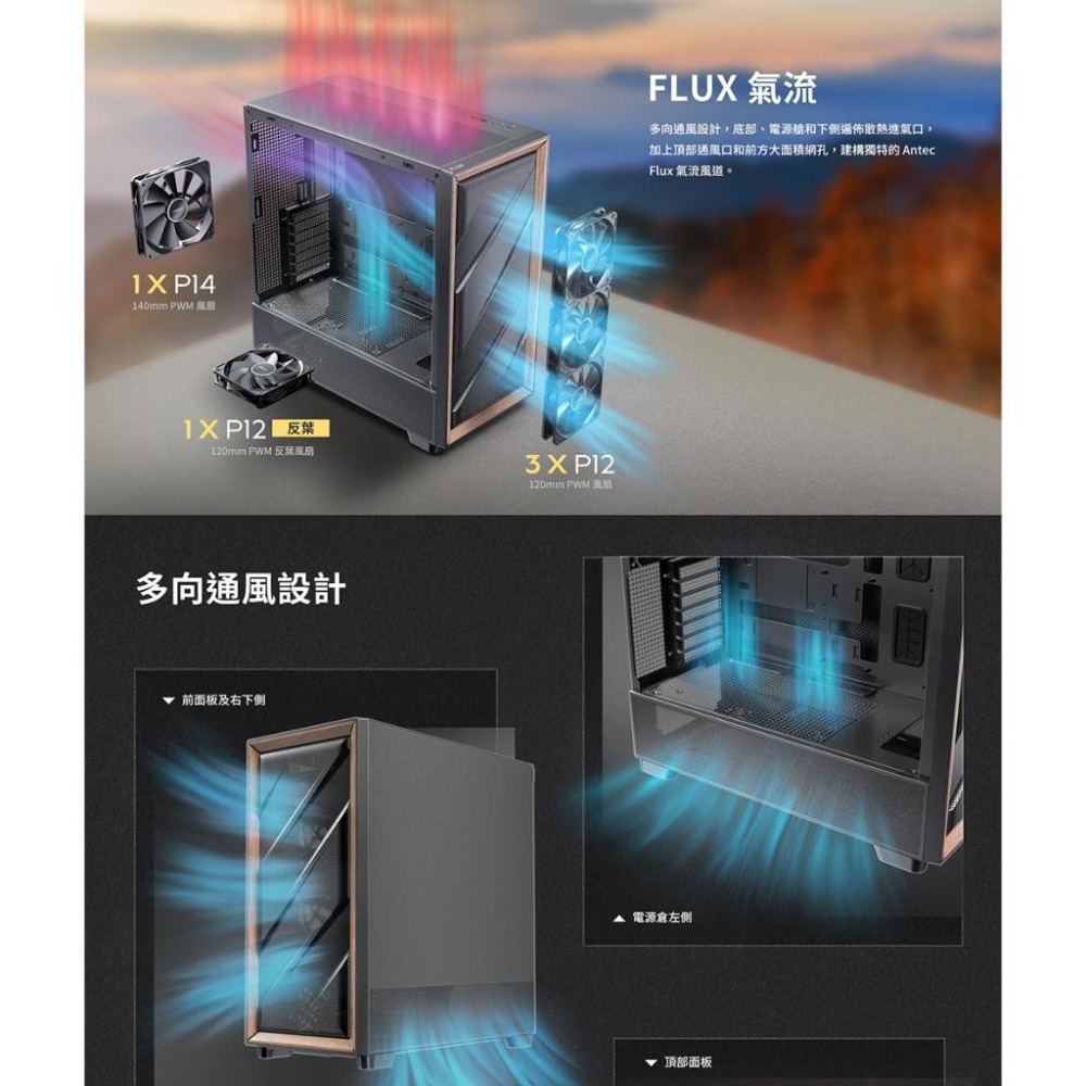Antec 安鈦克 FLUX SE－E-ATX 電腦機殼 U高180／卡長408／5x預裝風扇 公司貨 光華-細節圖4
