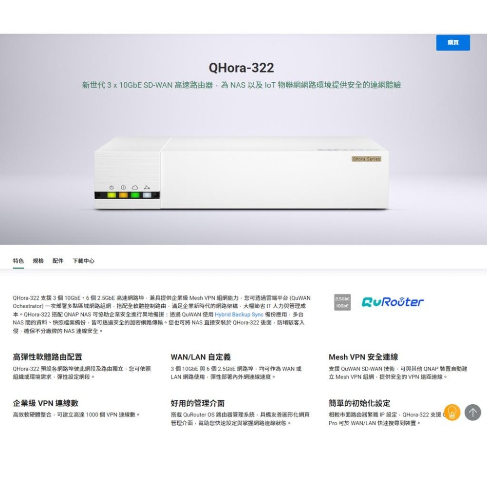 QNAP QHORA-322 高速路由器 新世代 3 x 10GbE SD-WAN 高速路由器 光華商場-細節圖3