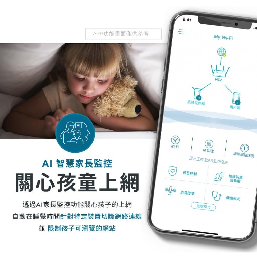 D-Link 友訊 M32 AX3200 Wi-Fi 6 Mesh Eagle Pro 雙頻無線路由器 分享器 光華商場-細節圖3