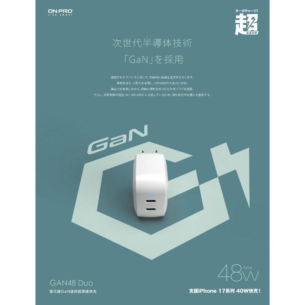 ONPRO GAN48 Duo 氮化鎵 GaN超急速快充 充電頭 豆腐頭 充電器 雙USB-C 光華商場-細節圖3
