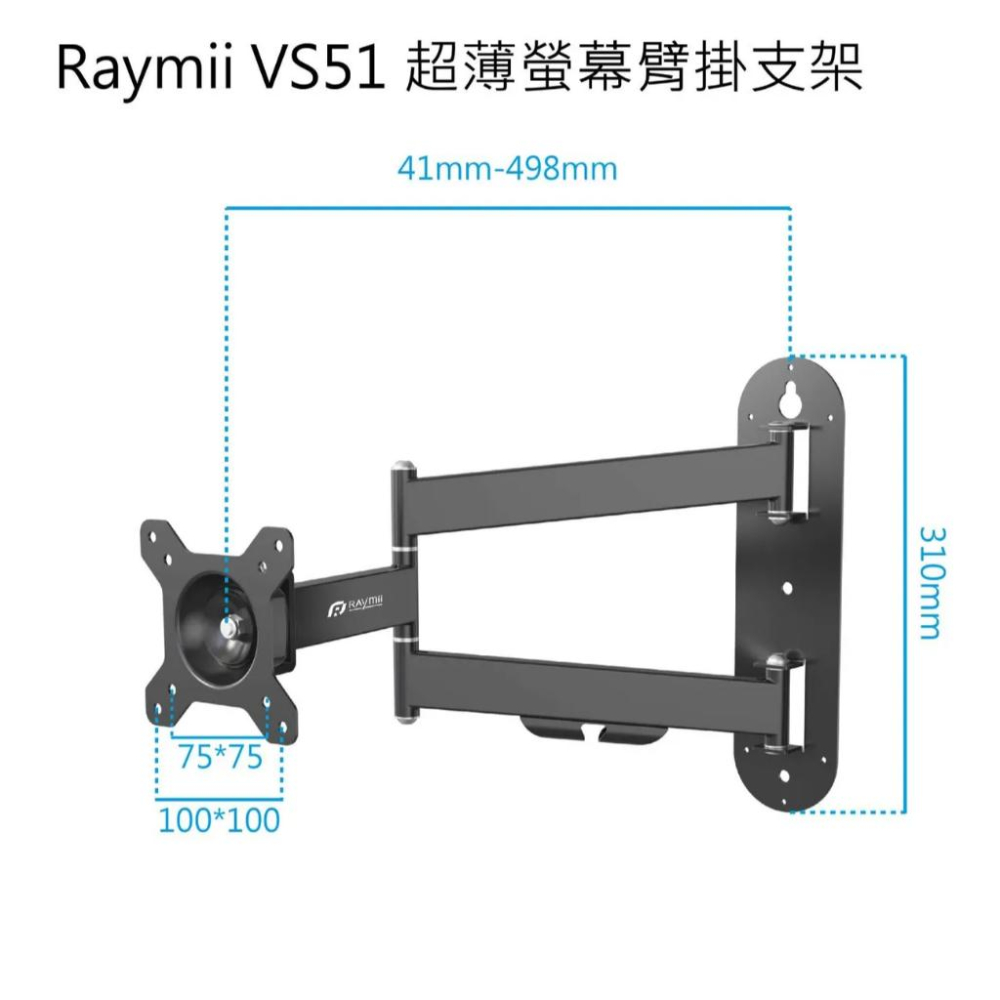 Raymii 瑞米 VS51 超薄螢幕壁掛支架 伸縮壁掛架 螢幕支架 螢幕壁掛架 壁掛架 光華-細節圖7