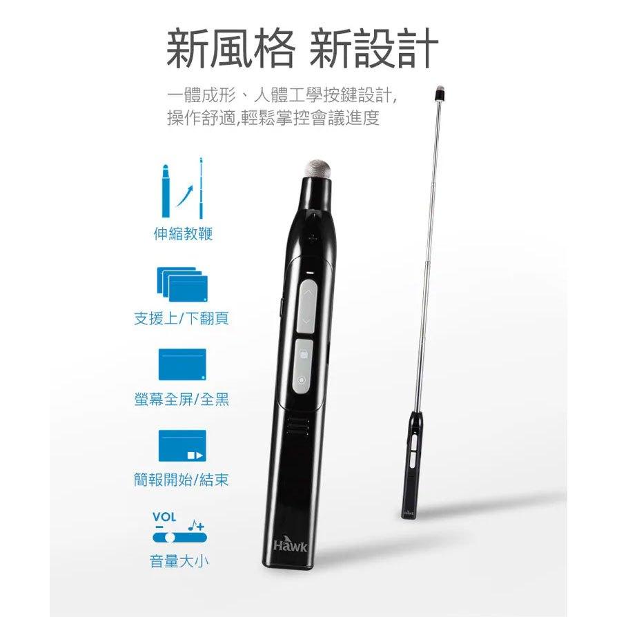 Hawk 浩客 G880 多功能數位伸縮教鞭簡報器 簡報器 簡報筆 教鞭簡報器 光華商場 公司貨-細節圖5