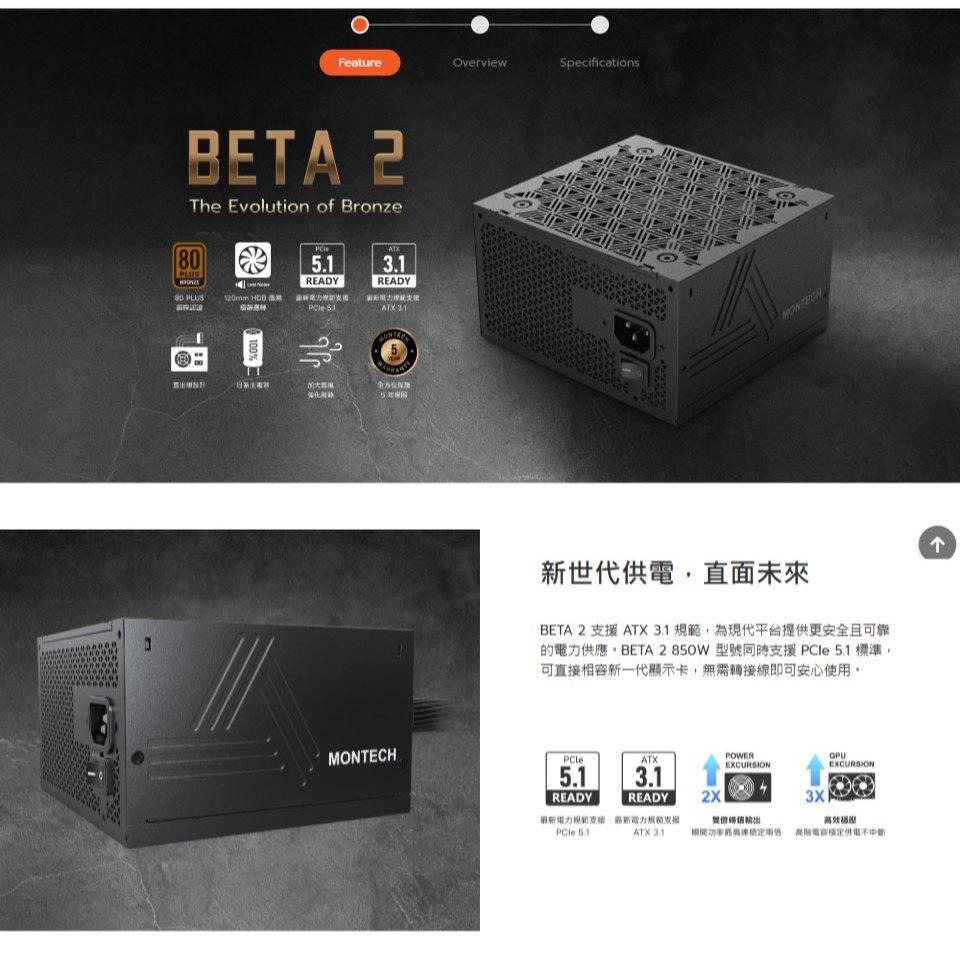 Montech 君主 BETA 2 550W／650W／750W／850W 銅牌 ATX 3.1 電源供應器 五年保-細節圖3