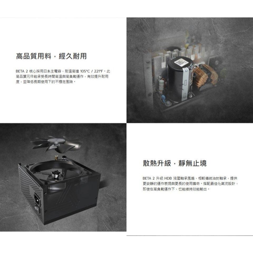 Montech 君主 BETA 2 550W／650W／750W／850W 銅牌 ATX 3.1 電源供應器 五年保-細節圖5