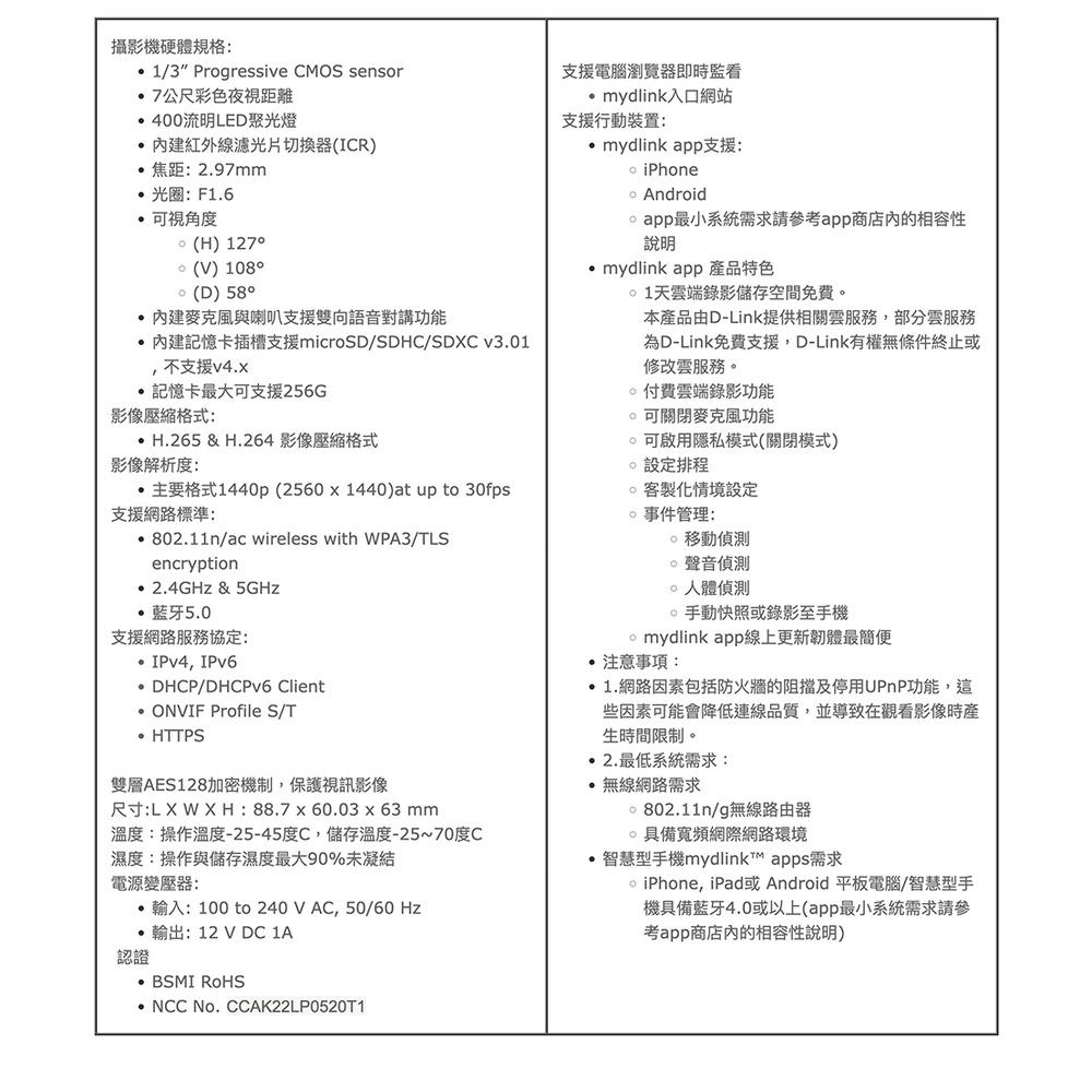 【熱銷】D-Link 友訊 DCS-8620LH 2K QHD 超高畫質 防水戶外 WiFi無線智慧網路攝影機 監視器-細節圖8