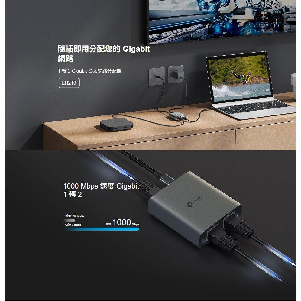 tp-link EH210 1轉2 Gigabit 乙太網路分配器 RJ45 一分二 網路分接器 網路分配器 光華商場-細節圖3