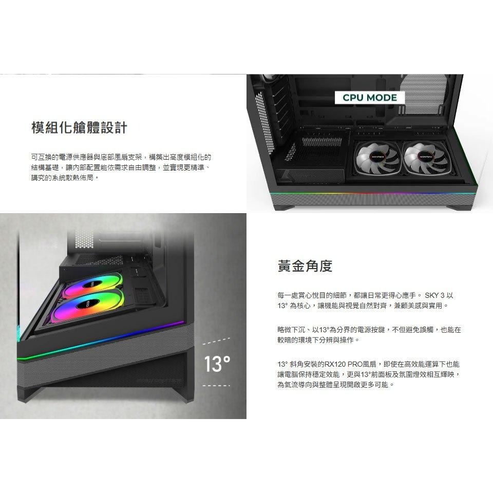 Montech 君主 SKY 3－ATX 電腦機殼 U高185／卡長445／3x預裝風扇 公司貨 光華-細節圖4