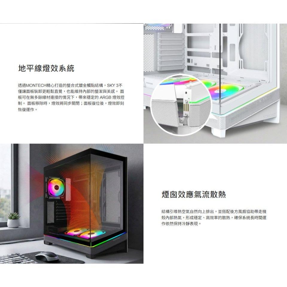 Montech 君主 SKY 3－ATX 電腦機殼 U高185／卡長445／3x預裝風扇 公司貨 光華-細節圖5