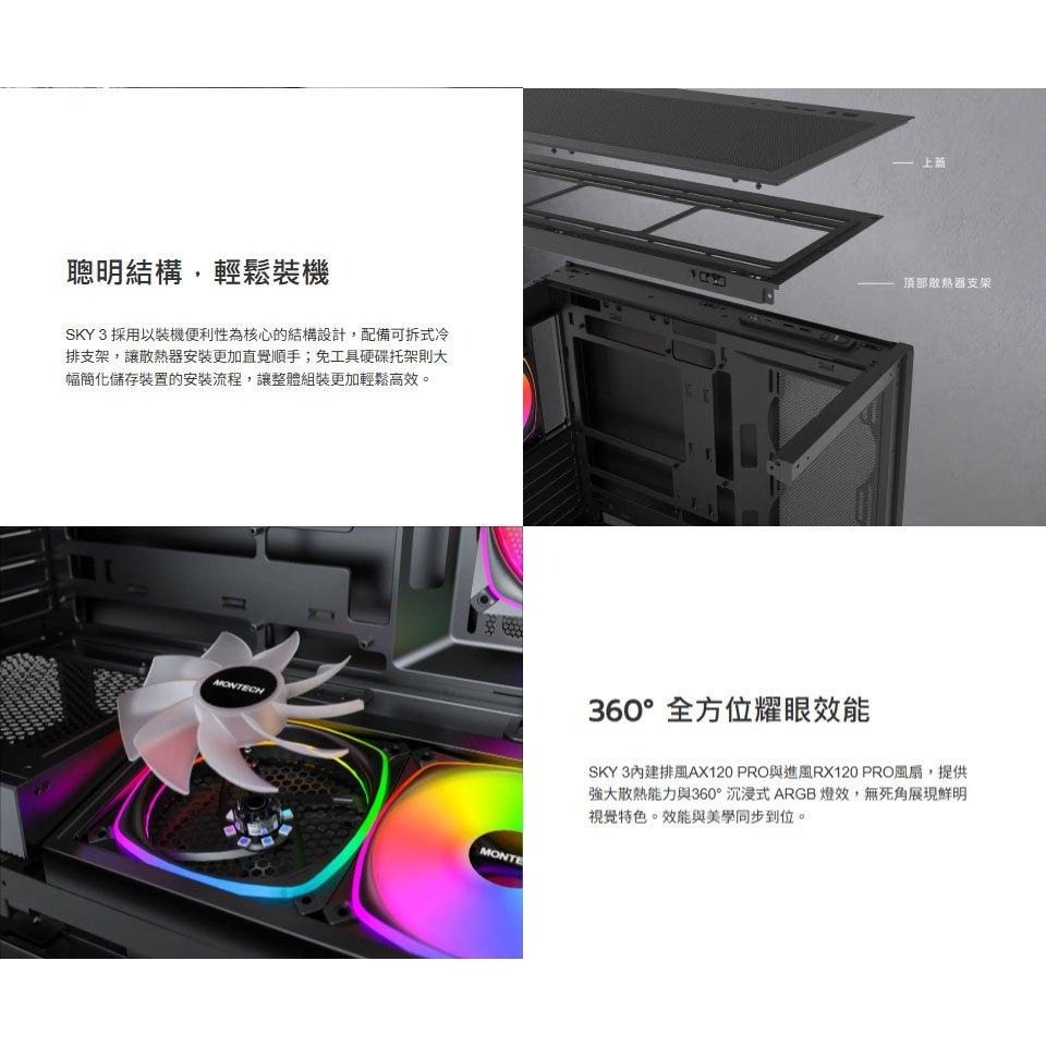 Montech 君主 SKY 3－ATX 電腦機殼 U高185／卡長445／3x預裝風扇 公司貨 光華-細節圖6