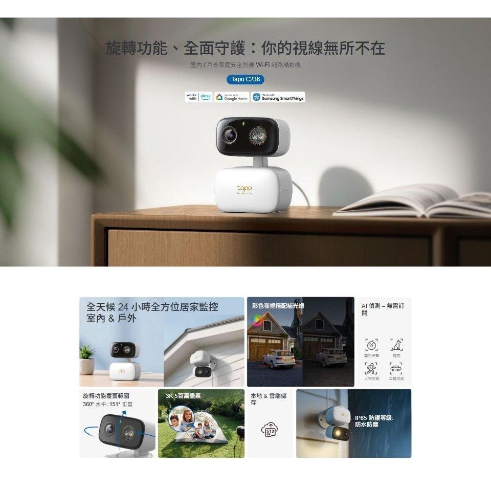 tp-link Tapo C236－3K 5MP 室內外家庭安全防護 Wi-Fi 網路攝影機 監視器 攝影機 光華商場-細節圖3