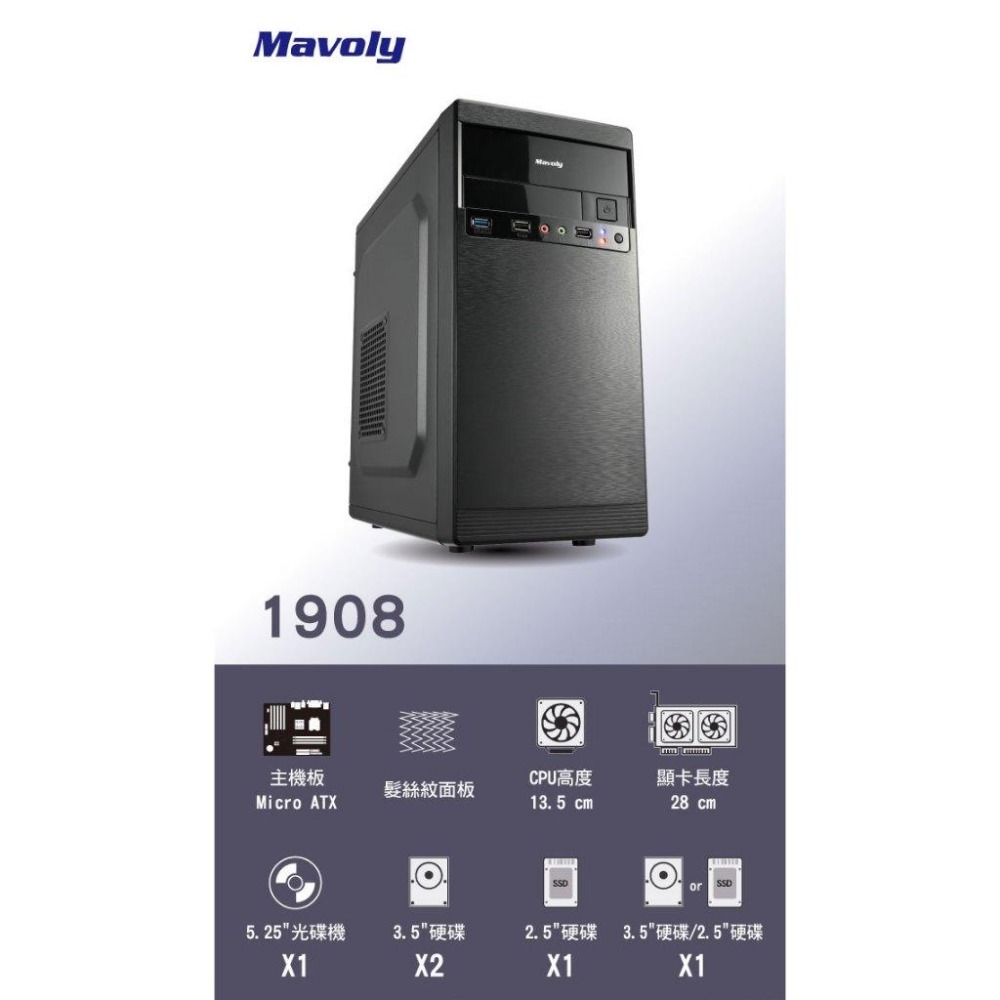 Mavoly 松聖 1908 M-ATX 電腦機殼 卡長280／5.25前置／USB 3.0 光華商場-細節圖3