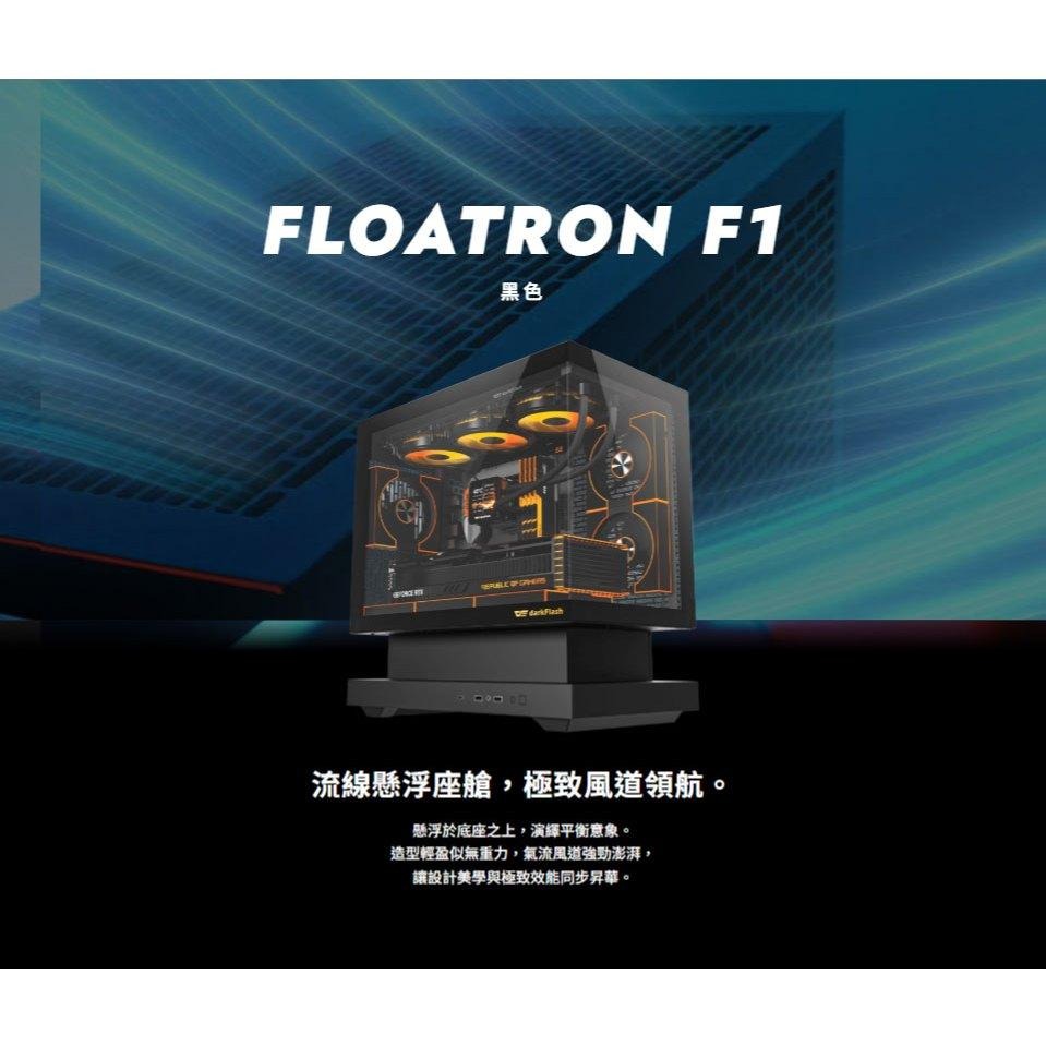 darkFlash 大飛 FLOATRON F1 懸浮方舟 M-ATX 電腦機殼 U高185／卡長350／6x預裝風扇-細節圖3