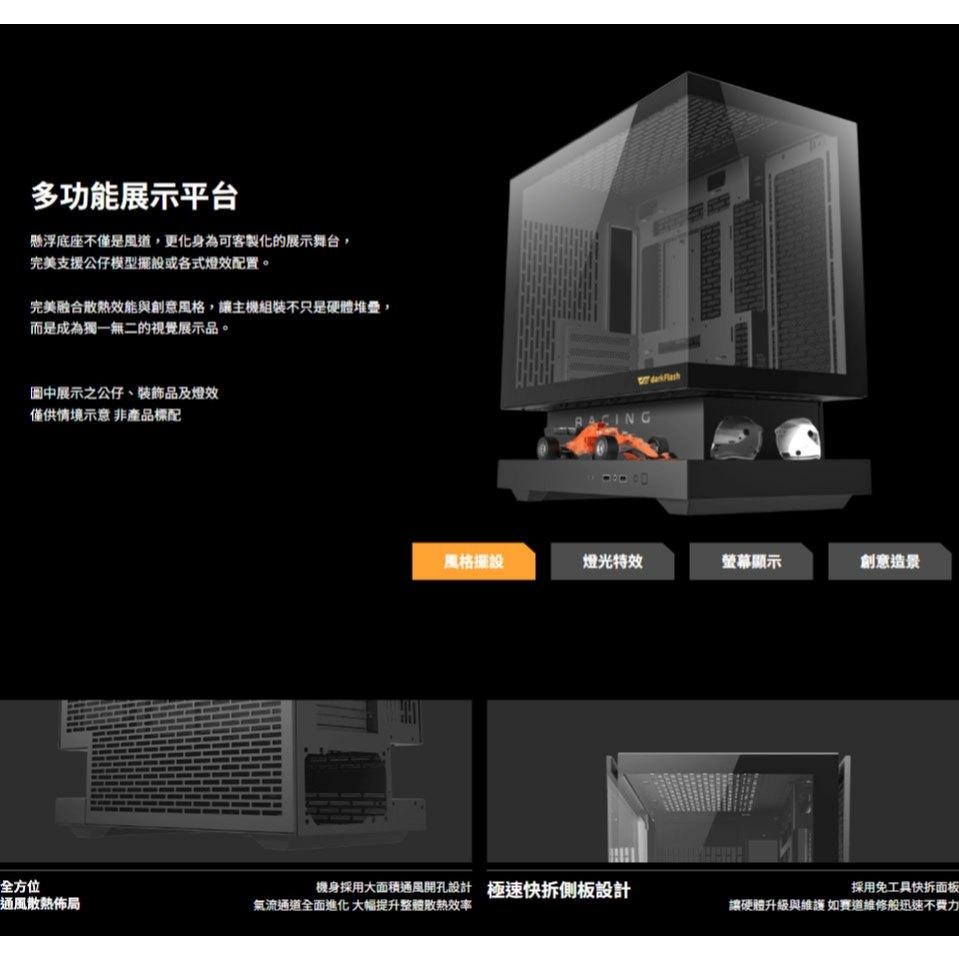 darkFlash 大飛 FLOATRON F1 懸浮方舟 M-ATX 電腦機殼 U高185／卡長350／6x預裝風扇-細節圖5