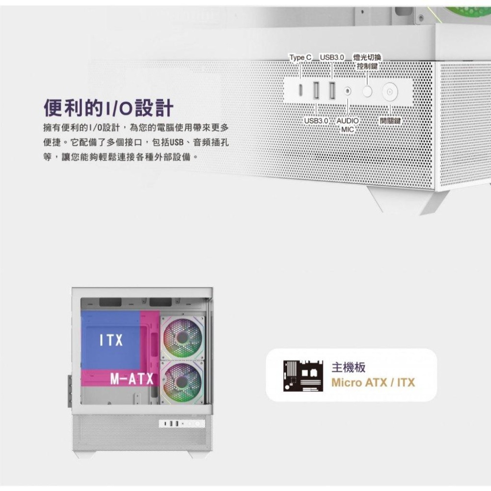Mavoly 松聖 4070+(WHITE) M-ATX 電腦機殼 無立柱 卡長345 3x預裝風扇 光華商場-細節圖7