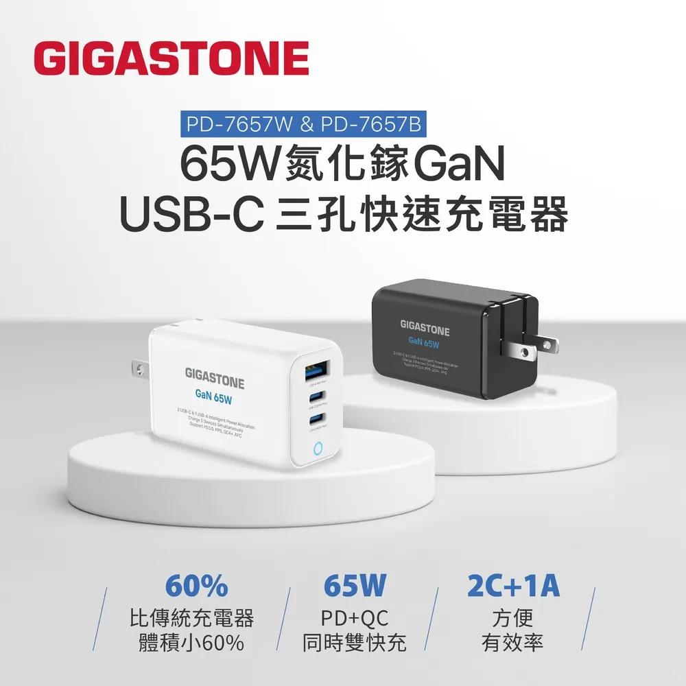 GIGASTONE 立達 PD-7657－PD/QC 65W GaN 氮化鎵 三孔充電器 充電器 充電頭 快充頭 光華商-細節圖3