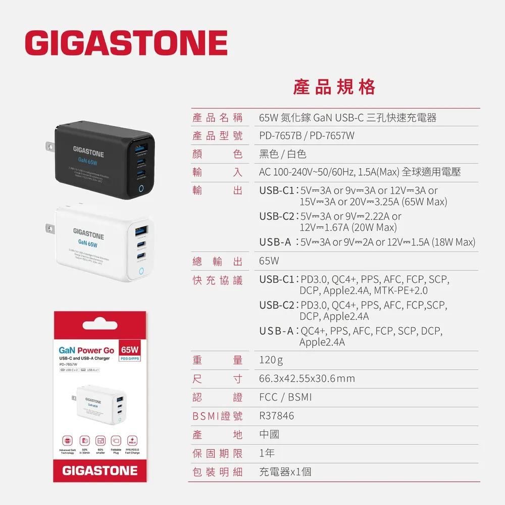 GIGASTONE 立達 PD-7657－PD/QC 65W GaN 氮化鎵 三孔充電器 充電器 充電頭 快充頭 光華商-細節圖8