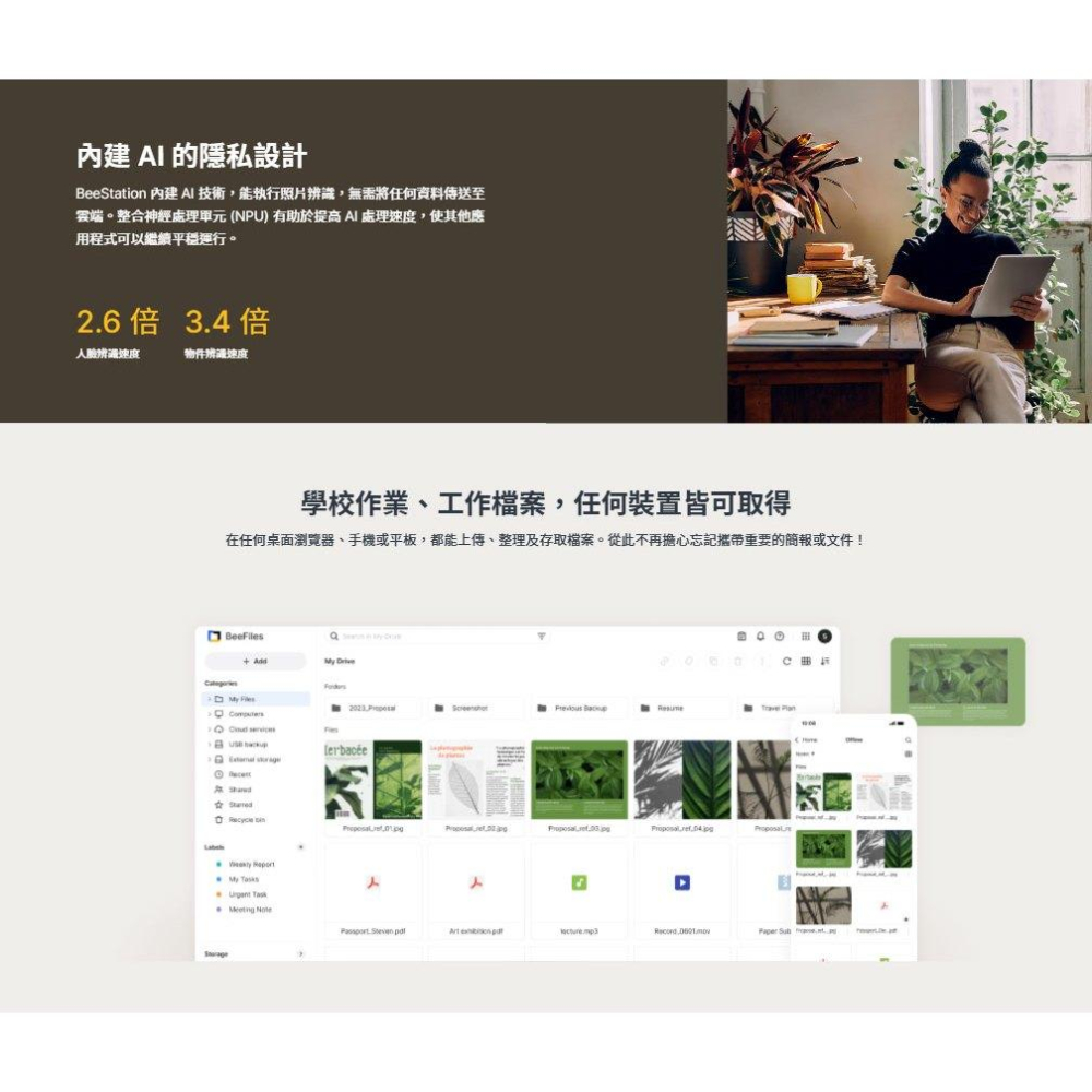 Synology 群暉 BeeStation 4TB 個人雲端儲存 NAS 雲端硬碟 雲端儲存 網路硬碟 4T 光華-細節圖7