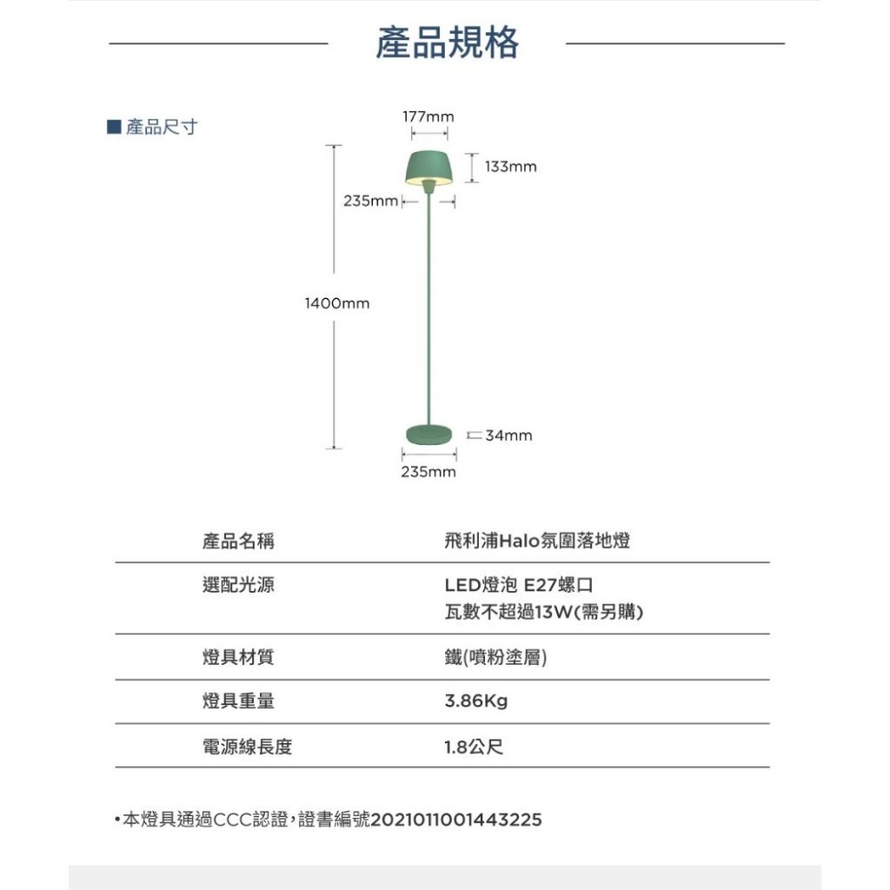 Philips 飛利浦 Halo氛圍落地燈 立燈 燕麥灰 羅勒綠 黑色 立燈 臥室燈 PW013 PW014 PW015-細節圖4