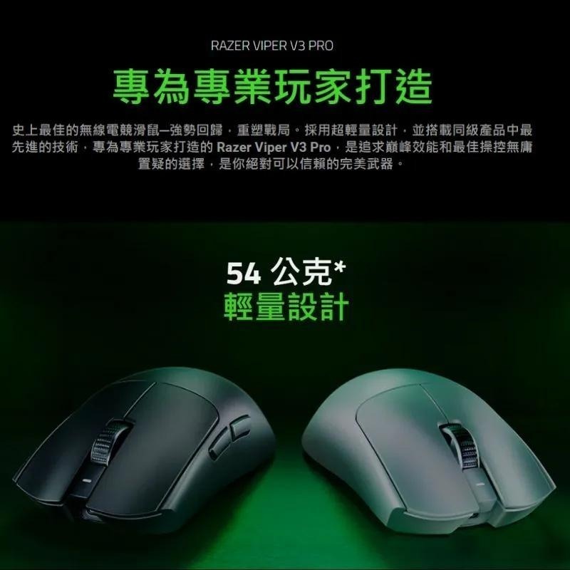 RAZER 雷蛇 Viper V3 Pro－毒蝰V3 專業版 無線電競滑鼠 超輕量 電競滑鼠 無線滑鼠 雷蛇滑鼠 光華-細節圖3