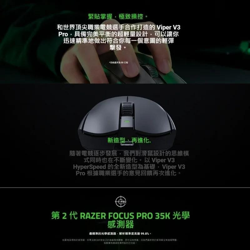 RAZER 雷蛇 Viper V3 Pro－毒蝰V3 專業版 無線電競滑鼠 超輕量 電競滑鼠 無線滑鼠 雷蛇滑鼠 光華-細節圖4
